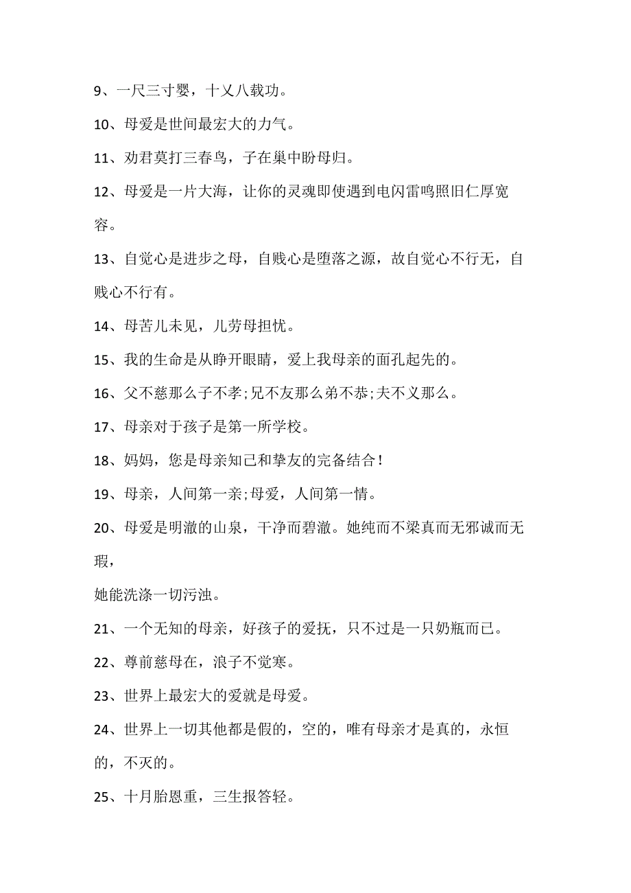 关于母亲节的主题标语150句.docx_第2页