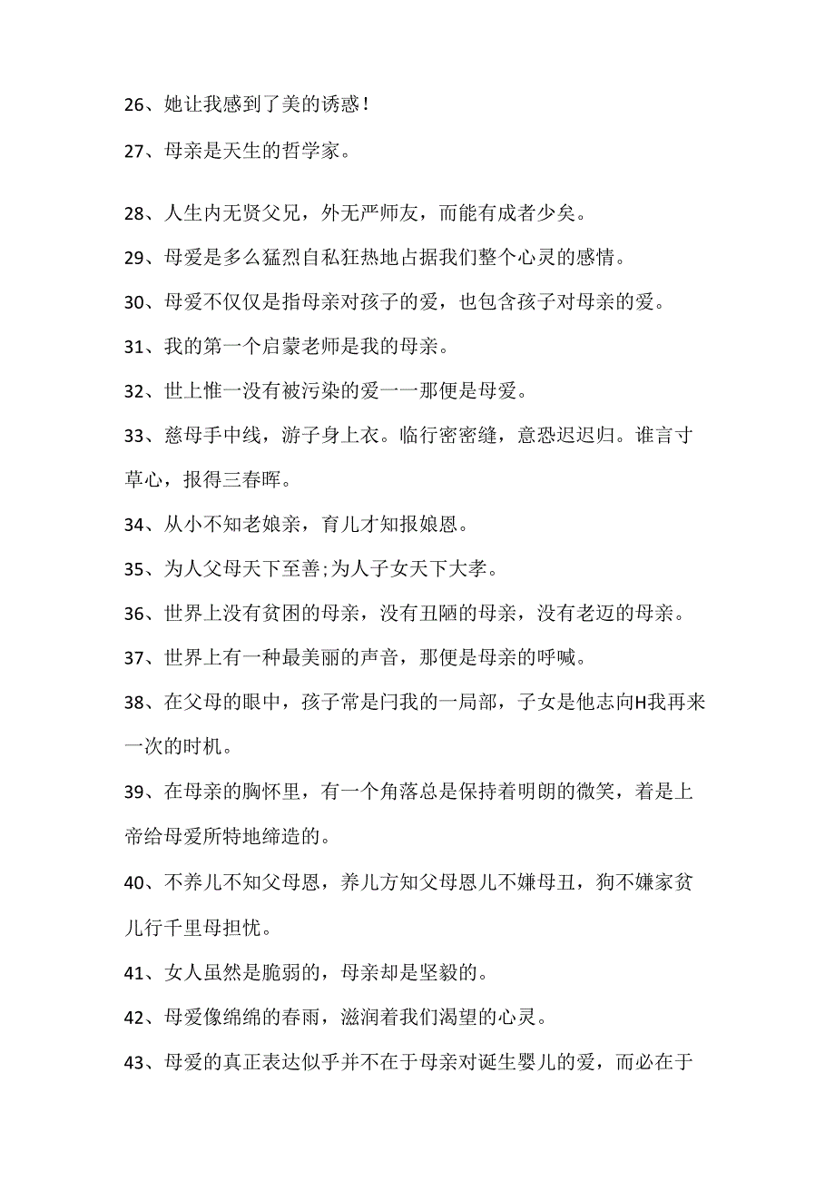 关于母亲节的主题标语150句.docx_第3页