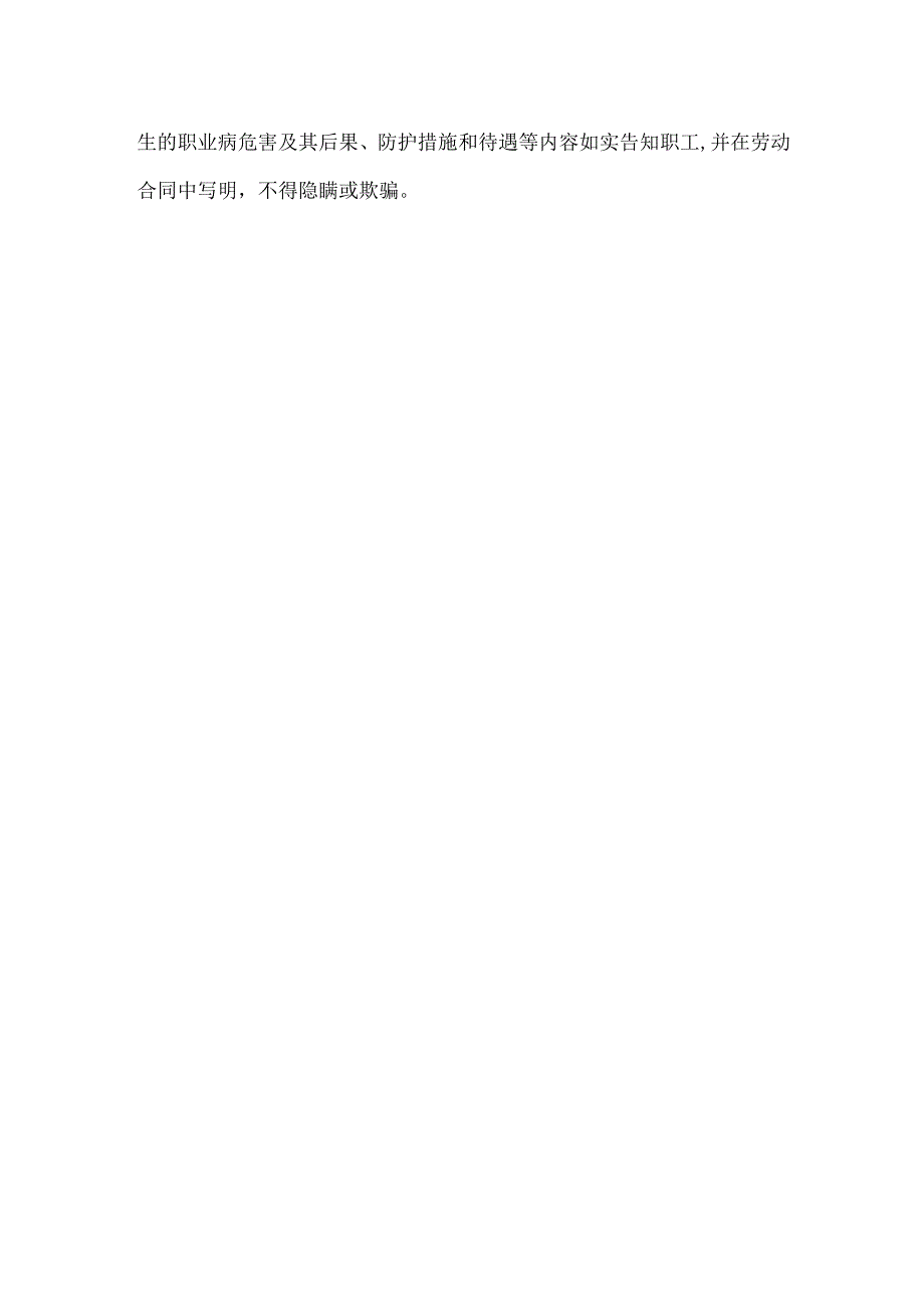 人力资源部安全职责.docx_第2页