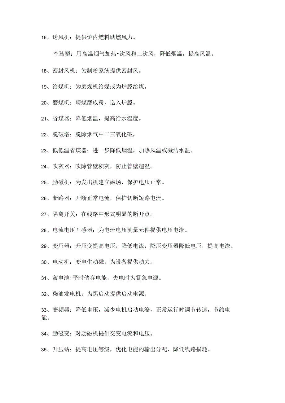 电厂设备原理及特点.docx_第3页