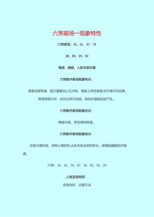 六煞磁场—现象特性.docx