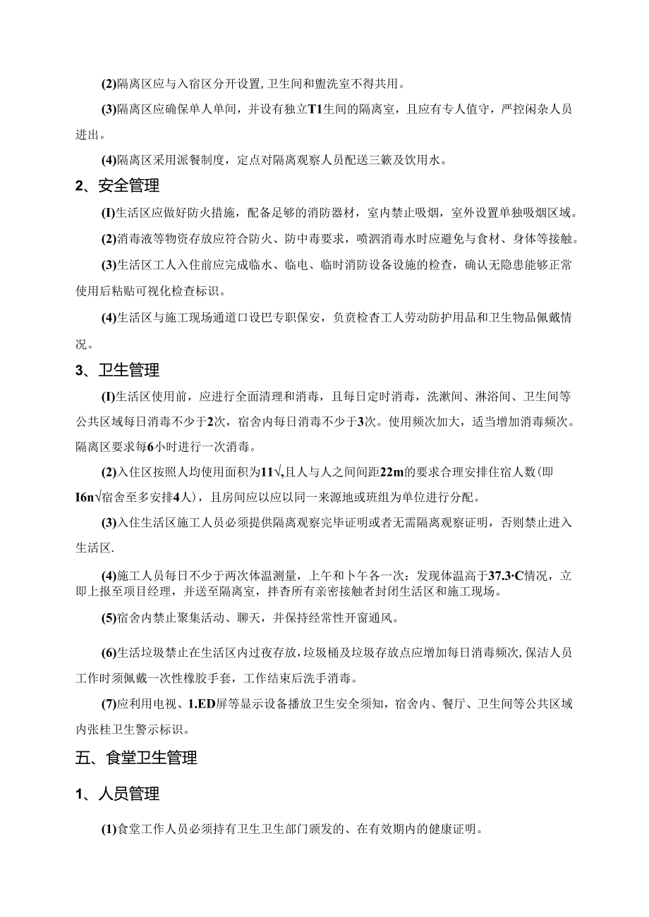 传染病防控措施.docx_第3页