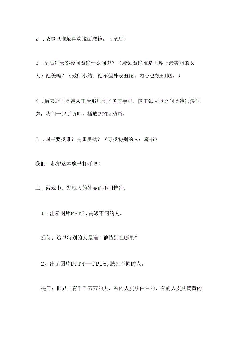 幼儿园大班社会《寻找最特别的人》教案.docx_第2页