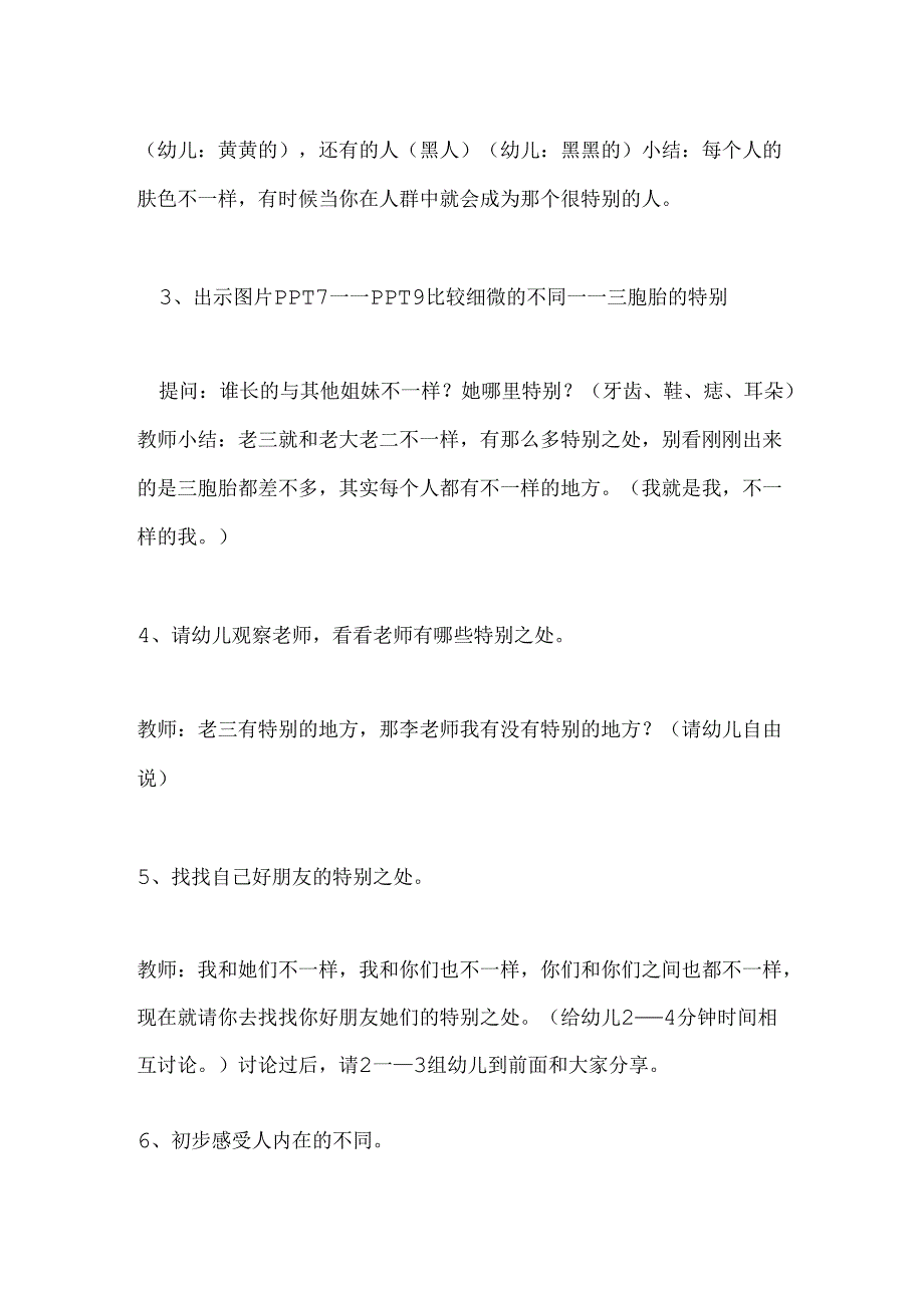 幼儿园大班社会《寻找最特别的人》教案.docx_第3页