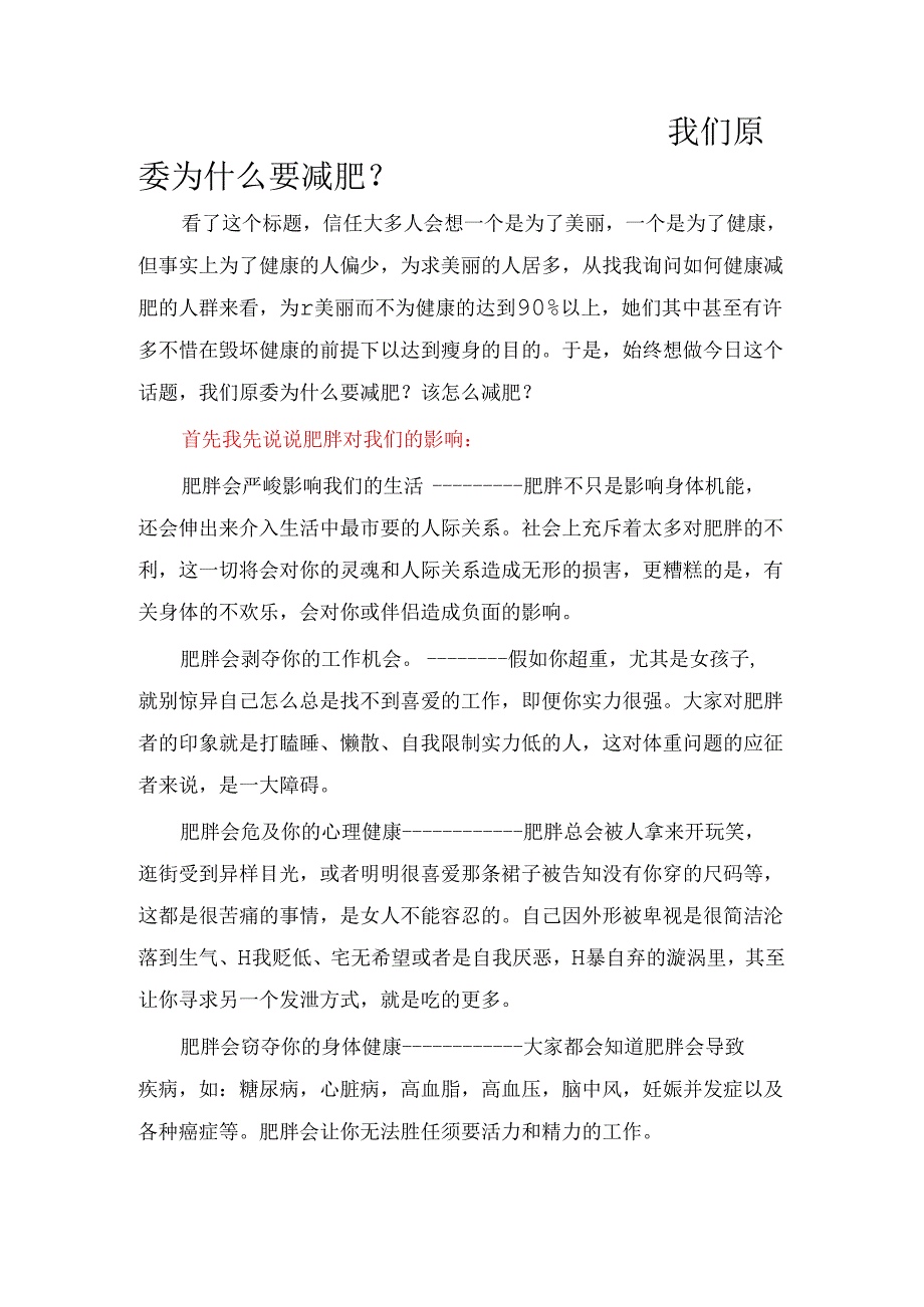 我们究竟为什么要减肥.docx_第1页