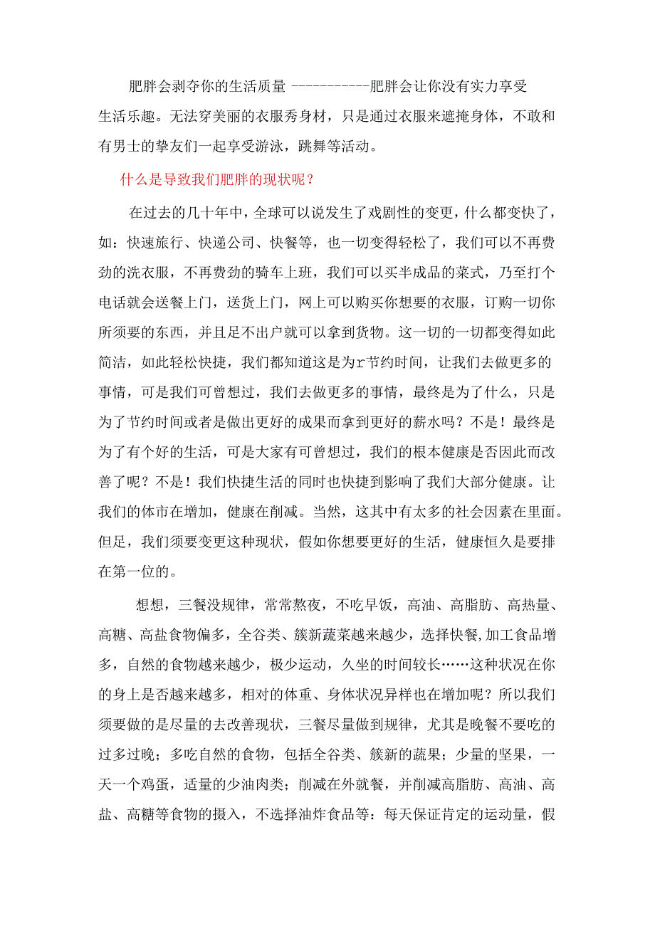 我们究竟为什么要减肥.docx_第2页