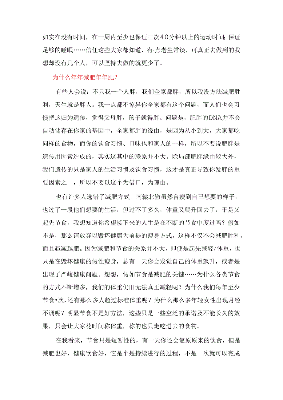 我们究竟为什么要减肥.docx_第3页
