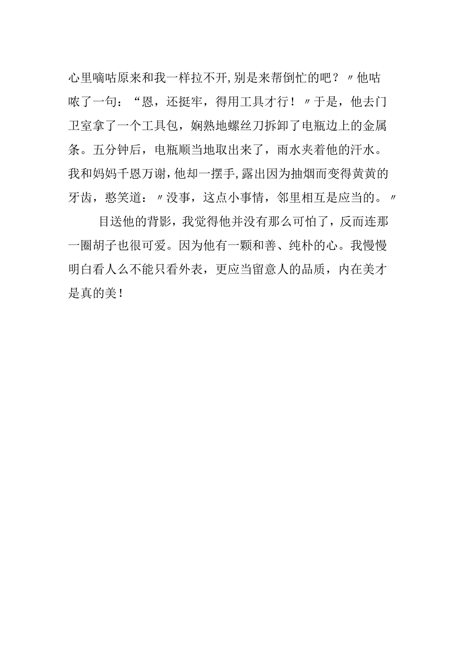 我们小区的热心人作文.docx_第2页