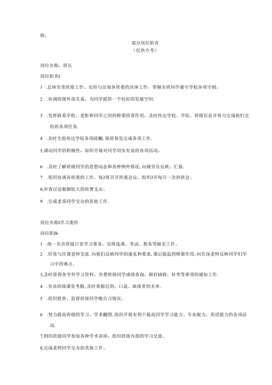 党员设岗部分岗位职责参考.docx_第1页