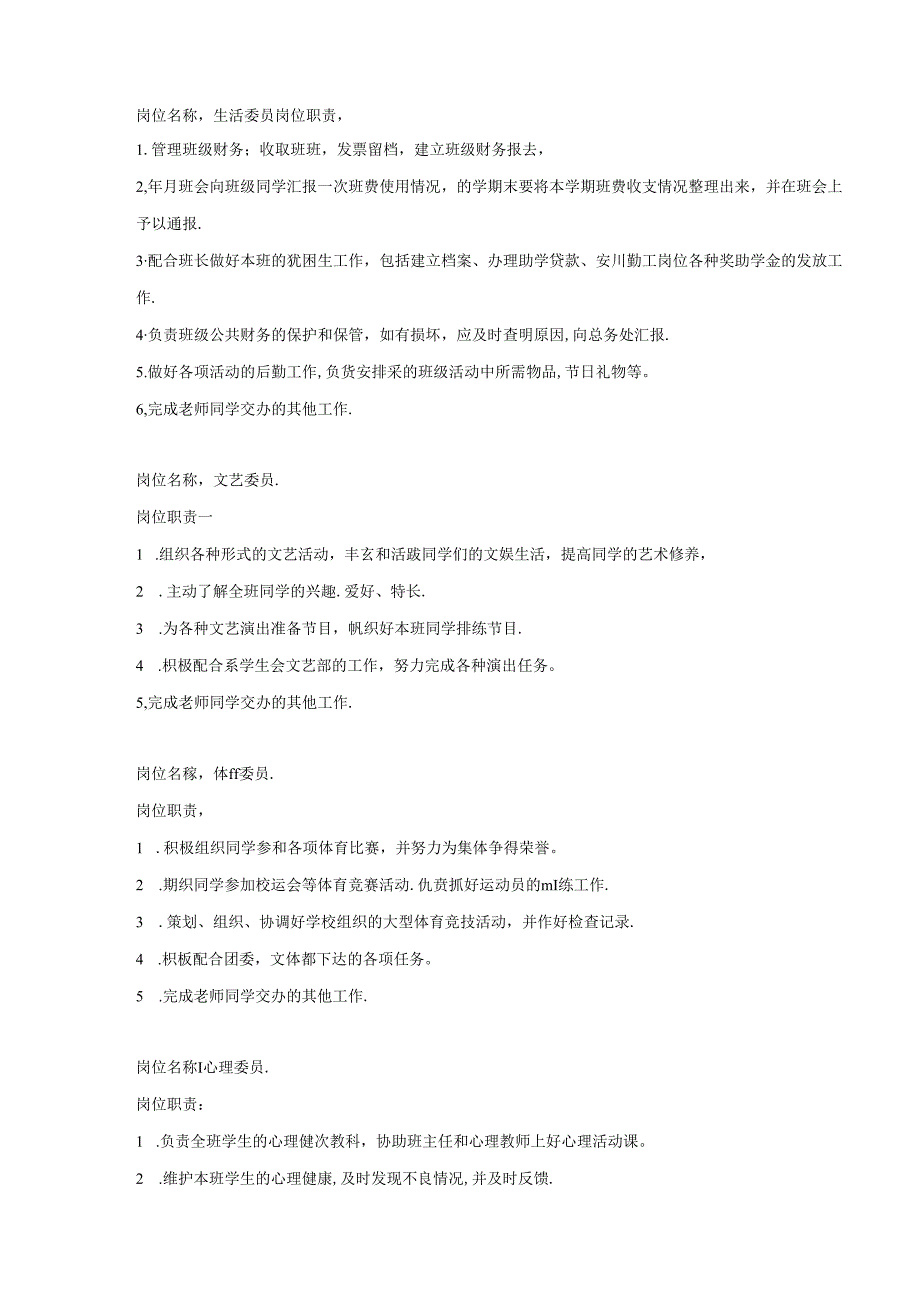 党员设岗部分岗位职责参考.docx_第2页
