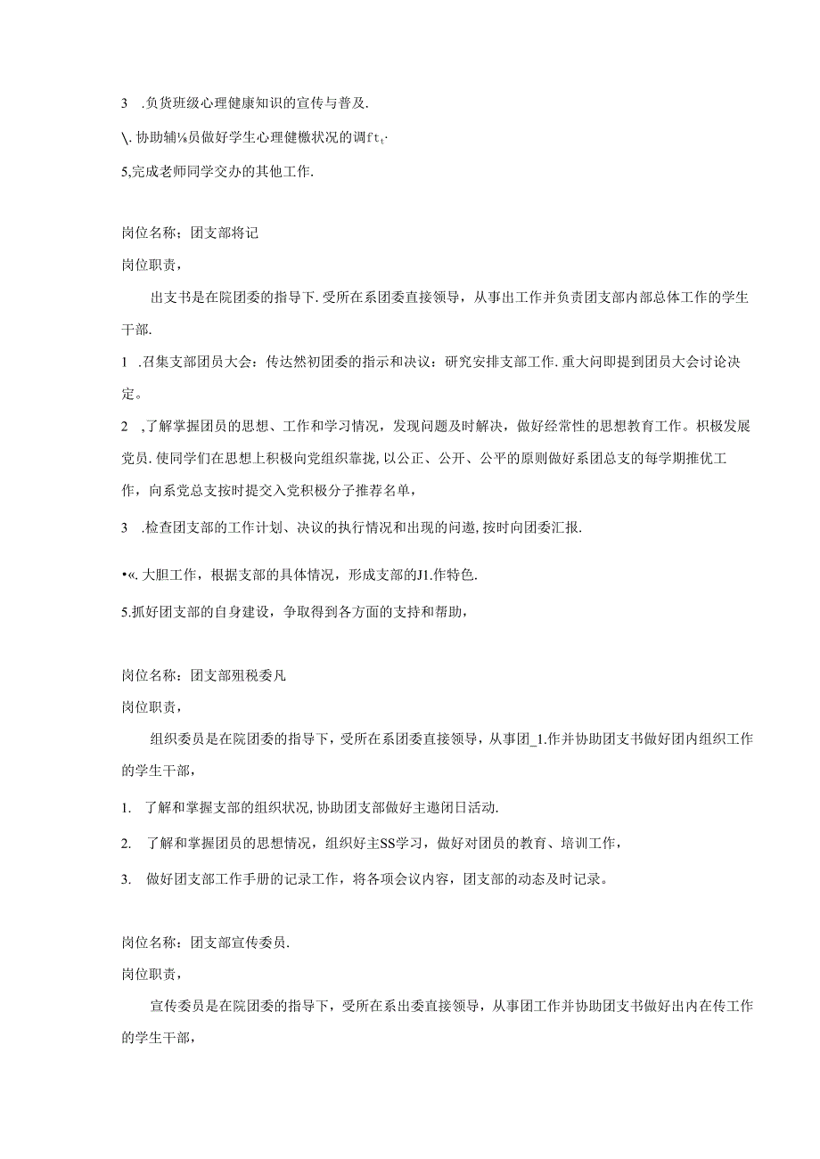 党员设岗部分岗位职责参考.docx_第3页