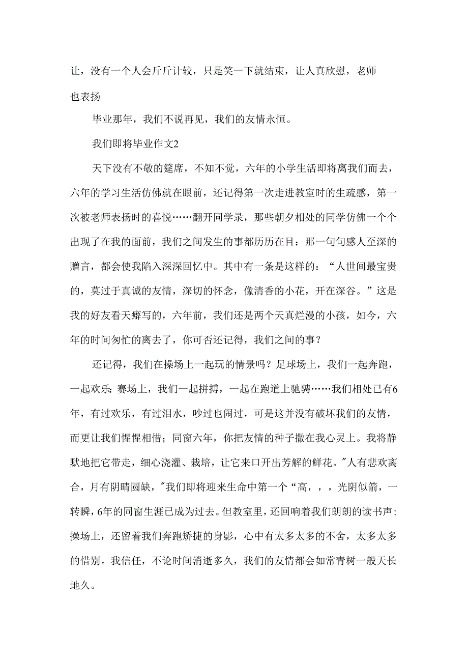 我们即将毕业作文参考例文.docx_第2页
