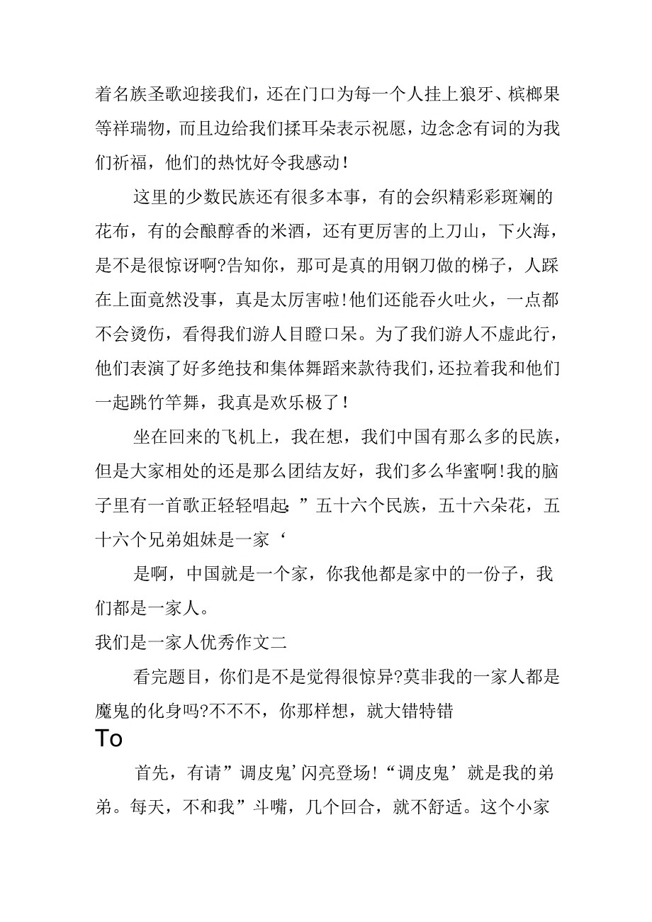 我们是一家人优秀作文600字以上.docx_第2页