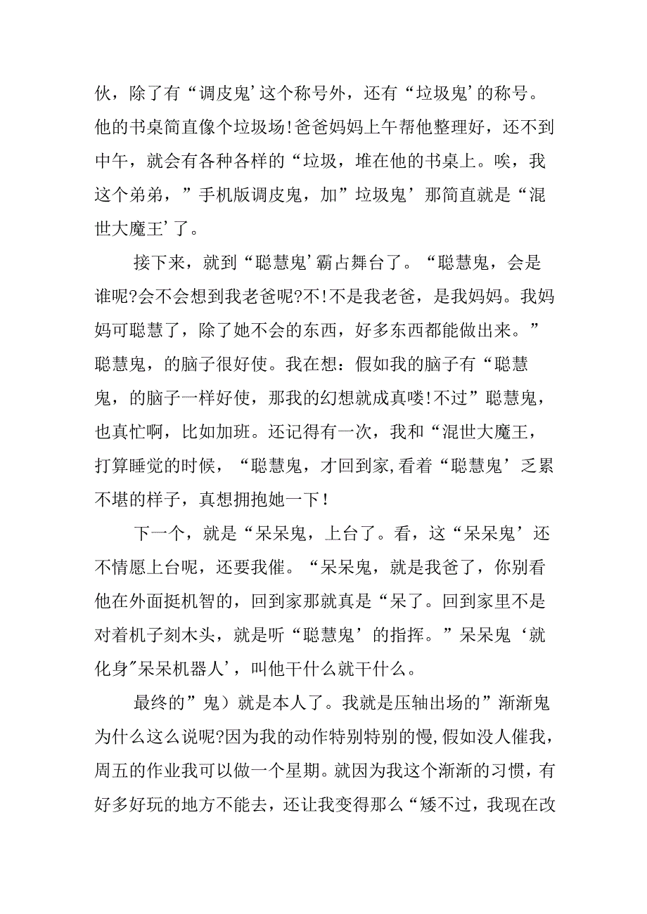 我们是一家人优秀作文600字以上.docx_第3页