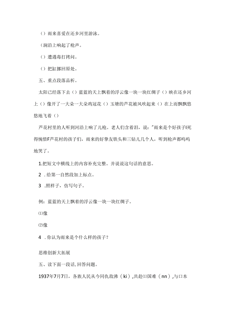 小英雄雨来节选阅读检测题及答案 小英雄雨来节选阅读答案.docx_第2页