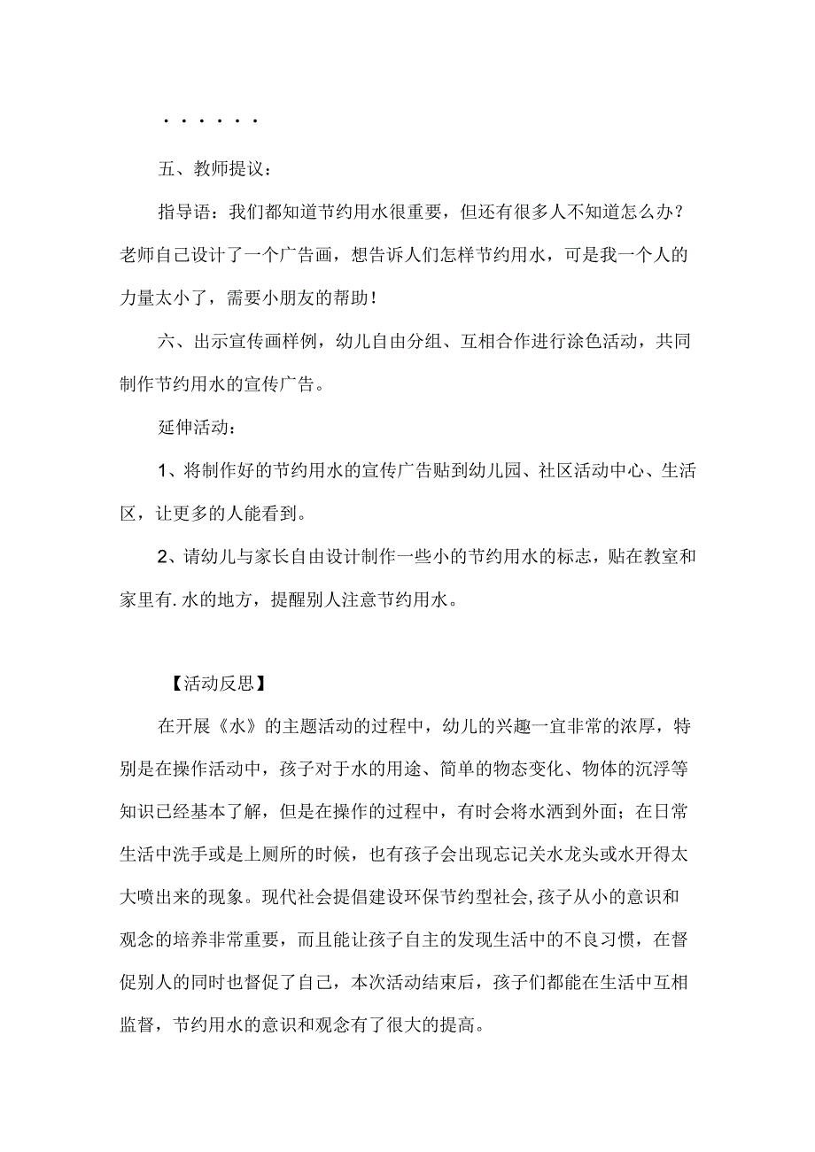 幼儿园中班社会活动《节约用水》教案.docx_第3页