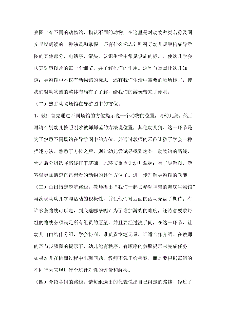 幼儿园中班社会活动《参观动物园》教案.docx_第2页