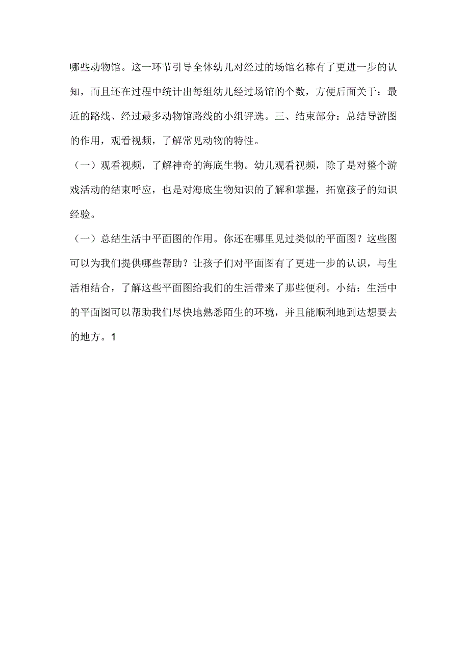 幼儿园中班社会活动《参观动物园》教案.docx_第3页