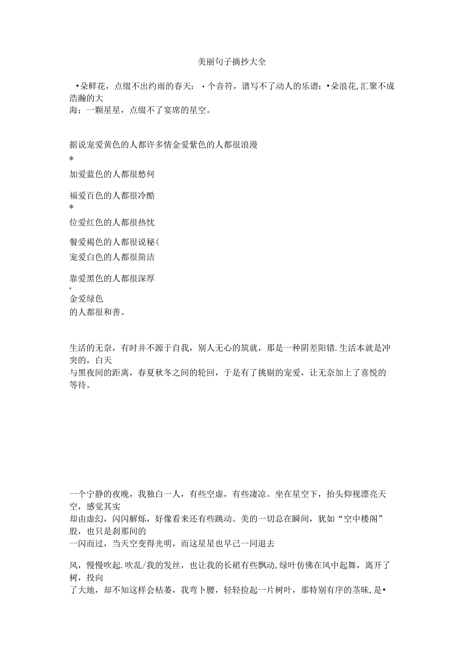 优美句子摘抄大全.docx_第1页