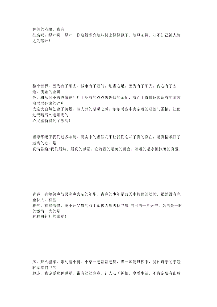 优美句子摘抄大全.docx_第2页