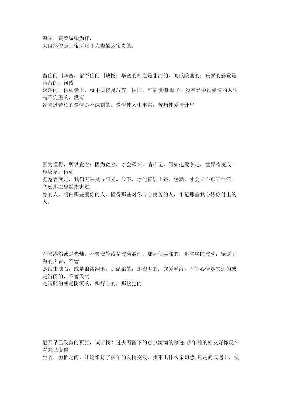 优美句子摘抄大全.docx_第3页