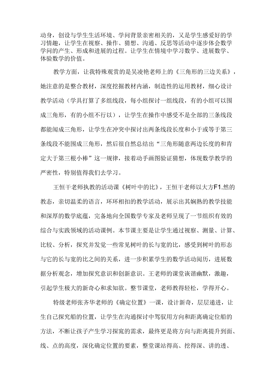 优质观摩课心得体会.docx_第3页