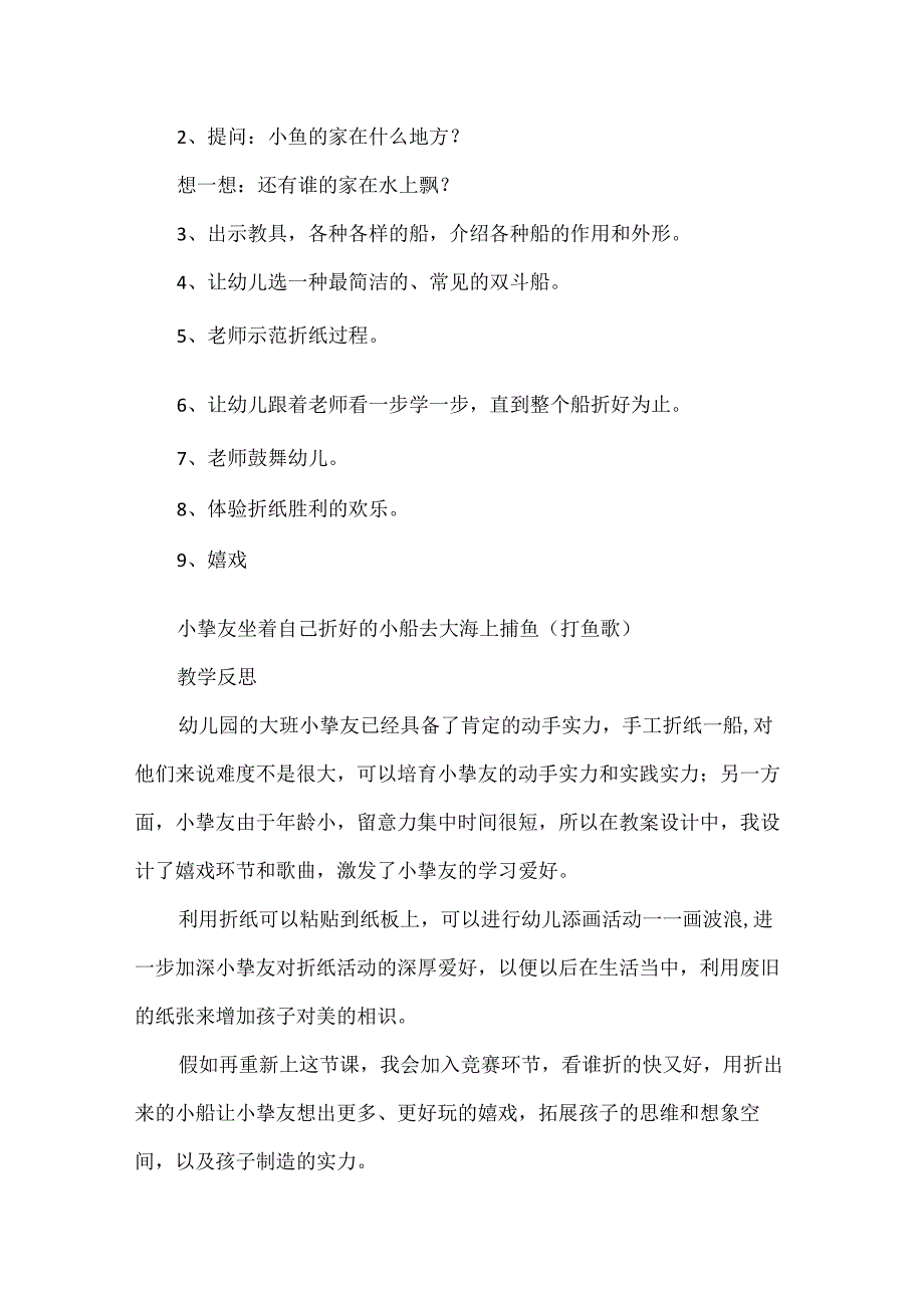 折纸船小班教案模板.docx_第3页