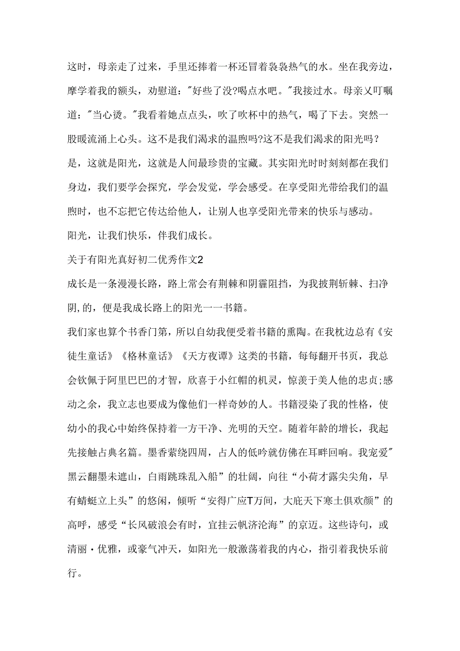 关于有阳光真好初二优秀作文.docx_第2页