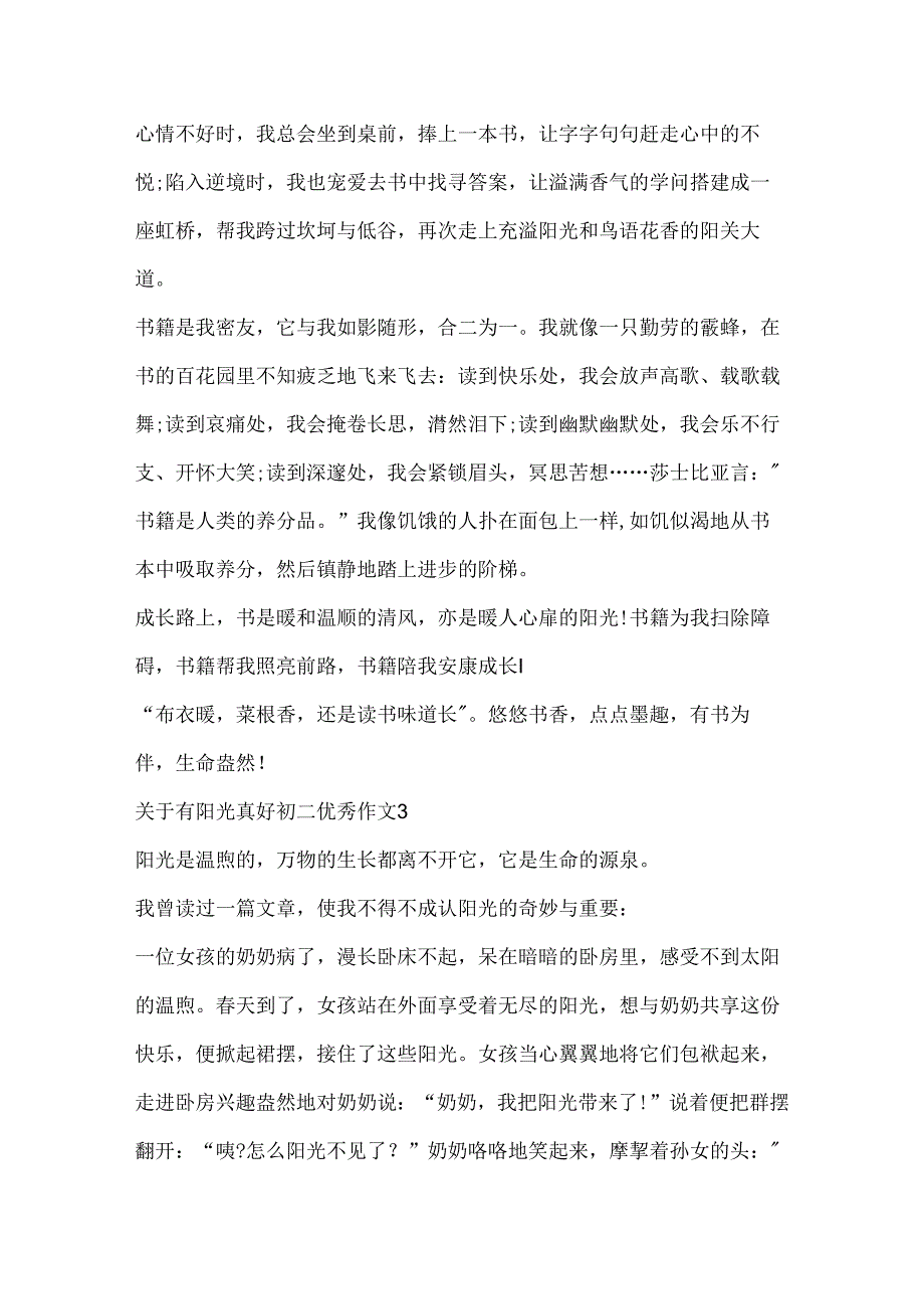 关于有阳光真好初二优秀作文.docx_第3页
