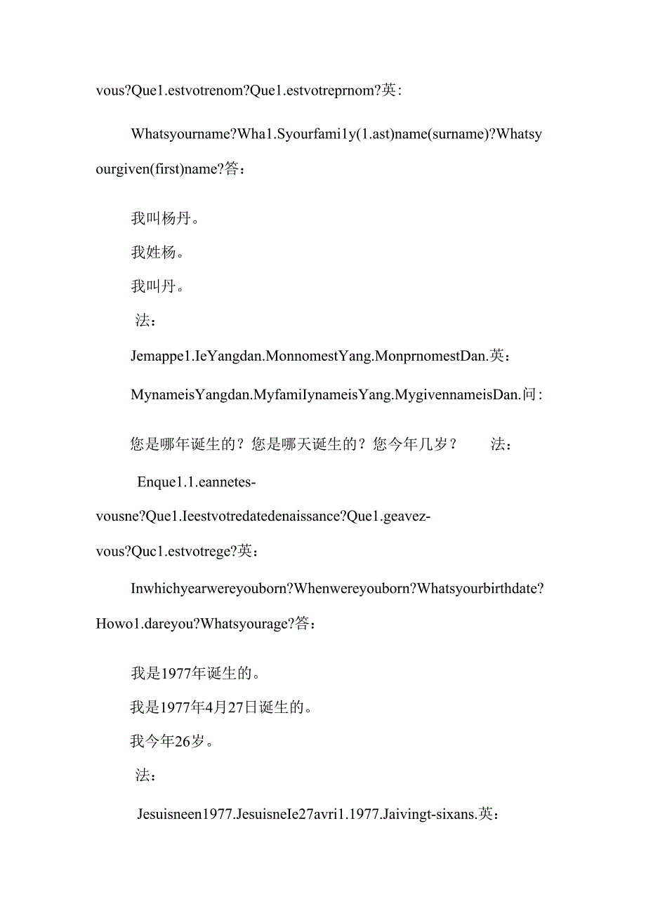 常见面签问题,主要针对法国~.docx_第2页