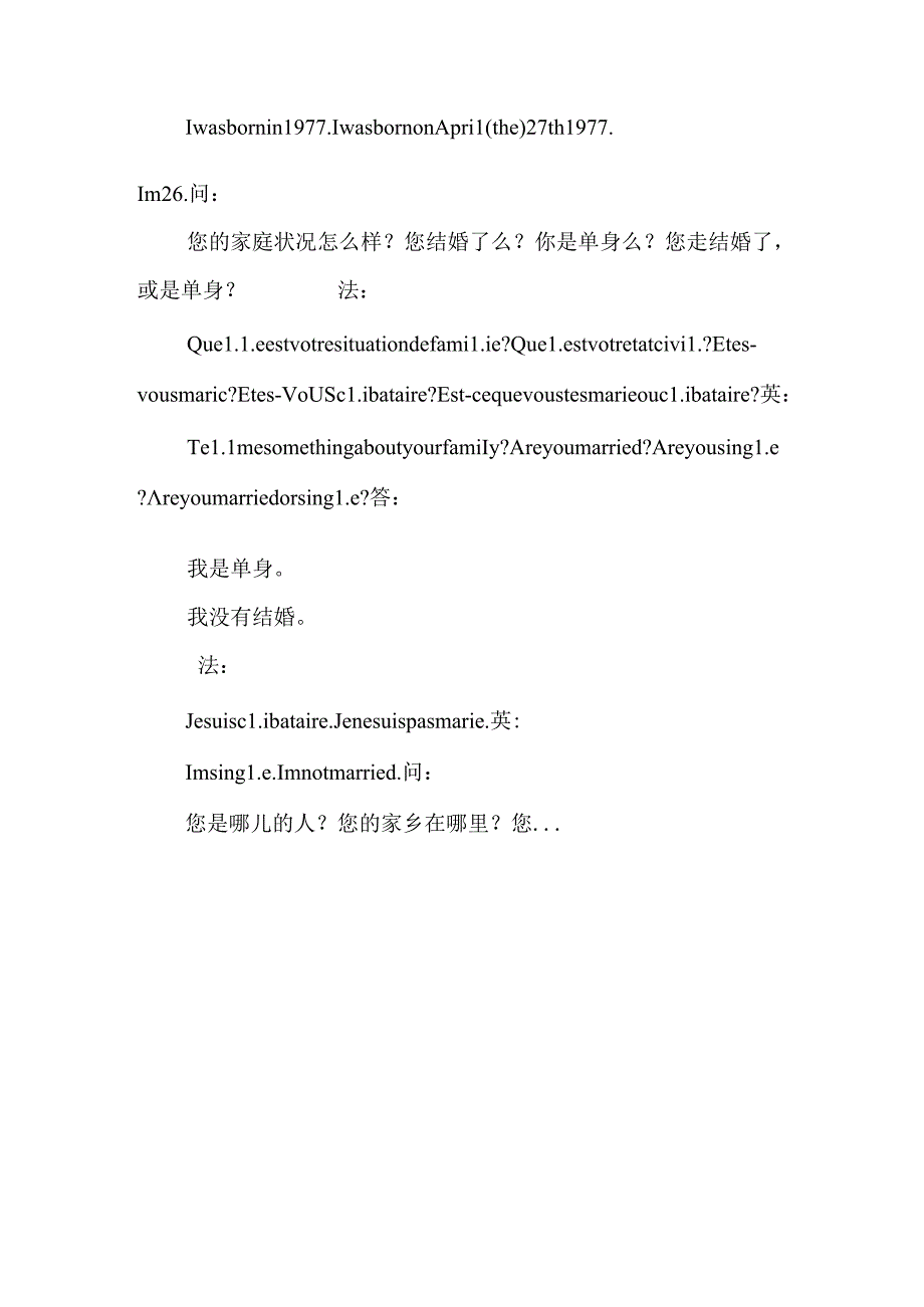 常见面签问题,主要针对法国~.docx_第3页