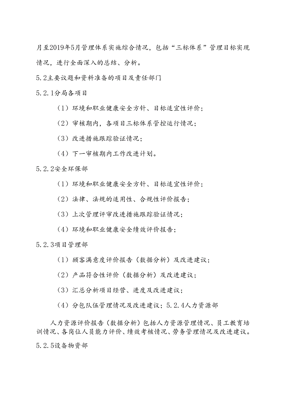 第一分局2019年管理评审计划.docx_第3页