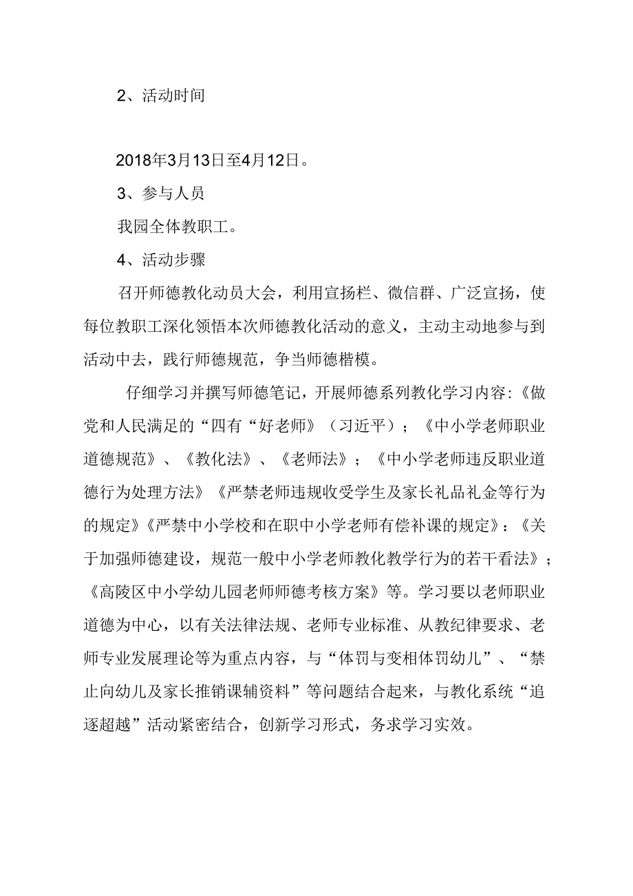 幼儿园教师师德教育学习活动方案.docx_第3页