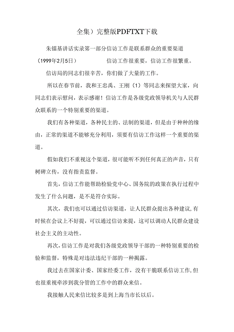全集) 完整版PDF TXT 下载.docx_第1页