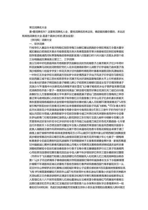 常见词牌名大全.docx