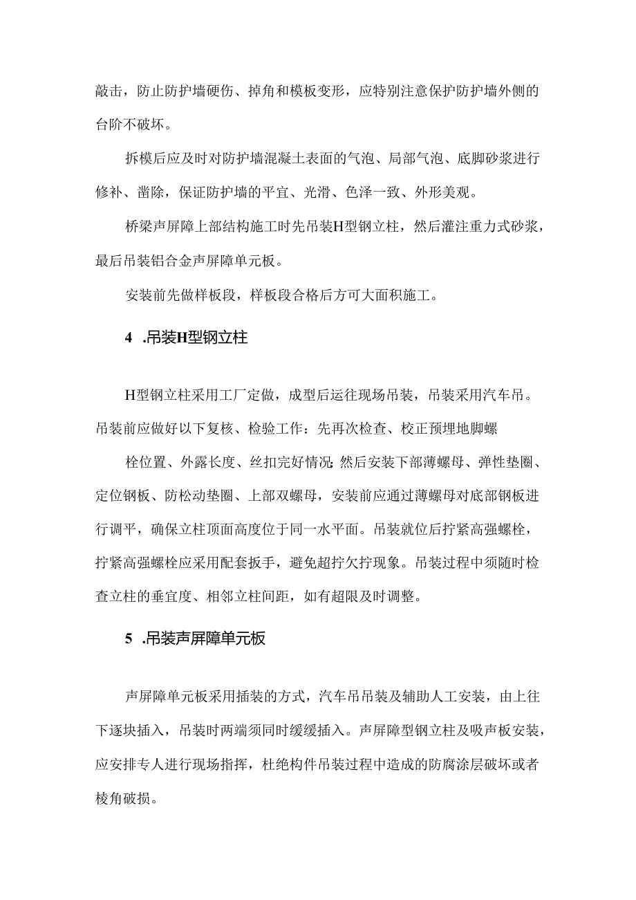 声屏障施工工艺.docx_第2页