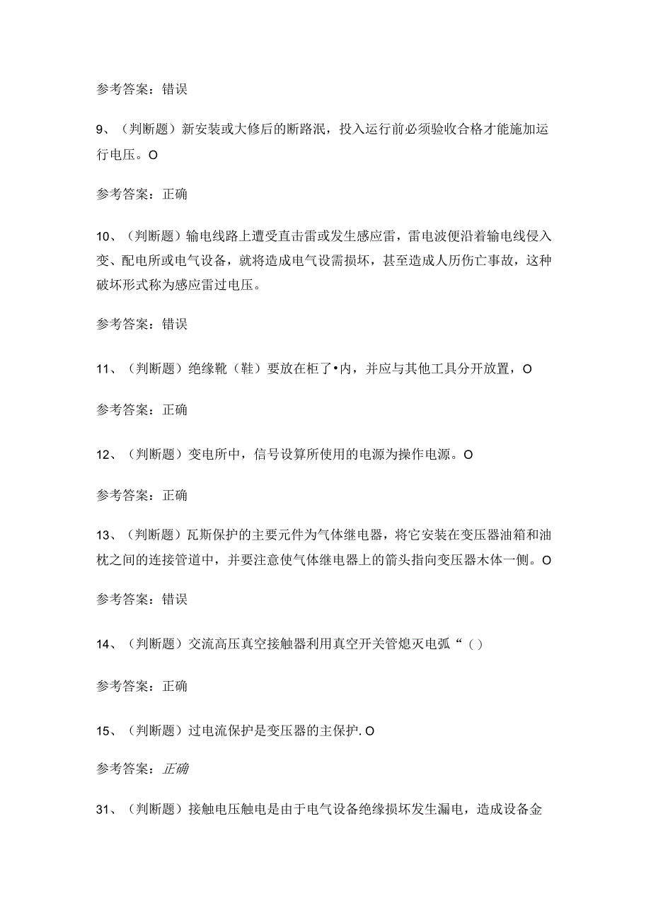 2024年高压电工证复审理论考试练习题.docx_第2页