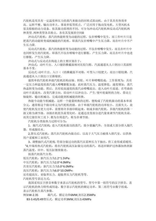汽轮机的基本概念及工作原理.docx