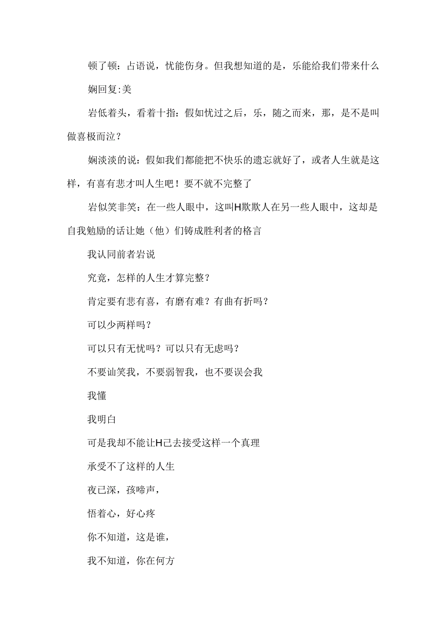 我们是那么的相似散文1500字.docx_第2页