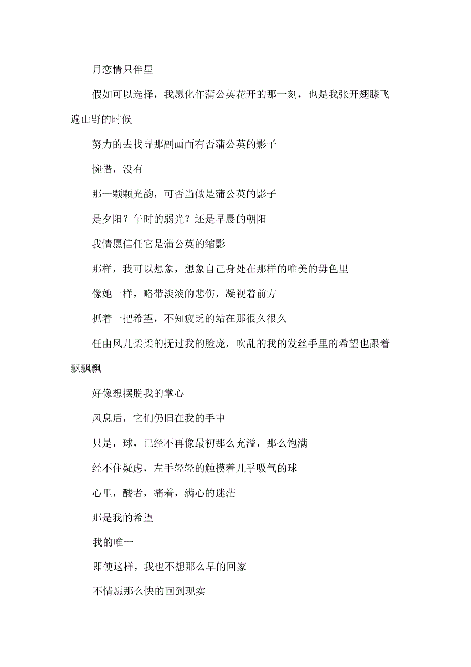 我们是那么的相似散文1500字.docx_第3页