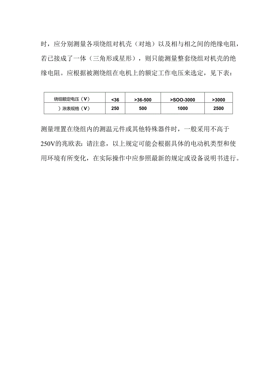 技能培训资料：电动机如何测绝缘.docx_第3页