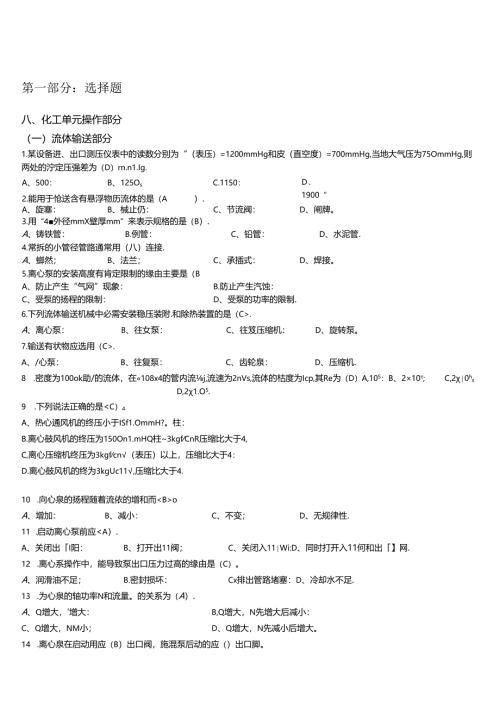 化工工艺技能大赛题目(中级工考证题).docx