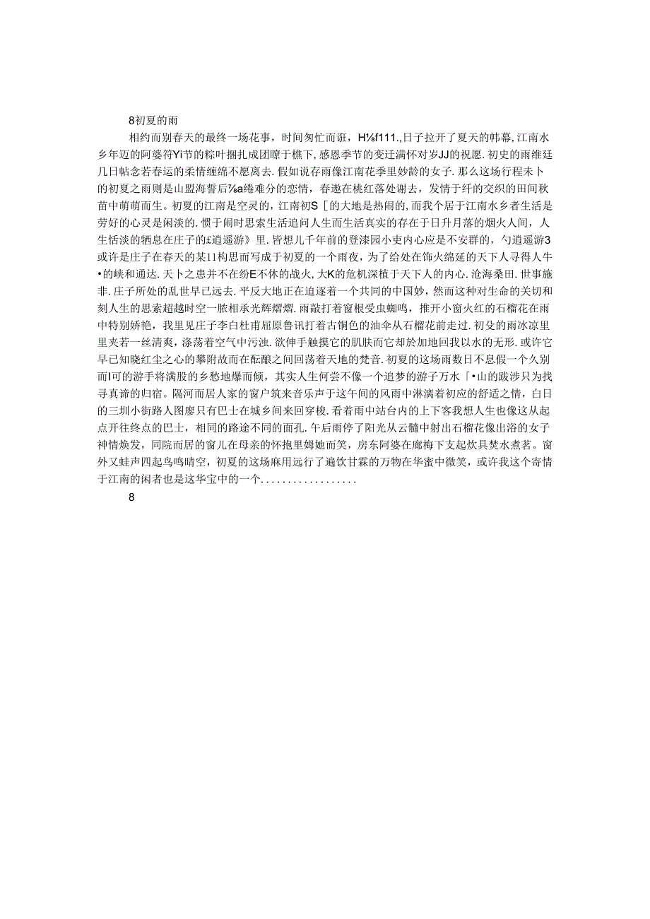 初夏的雨.docx_第1页
