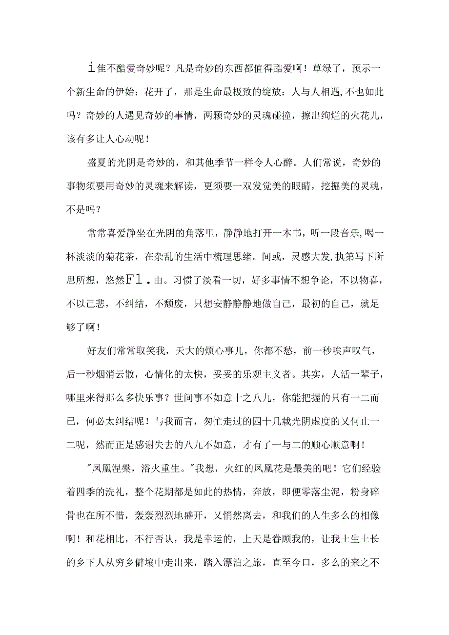 六月愿所有的美好如花般绽放美文.docx_第2页