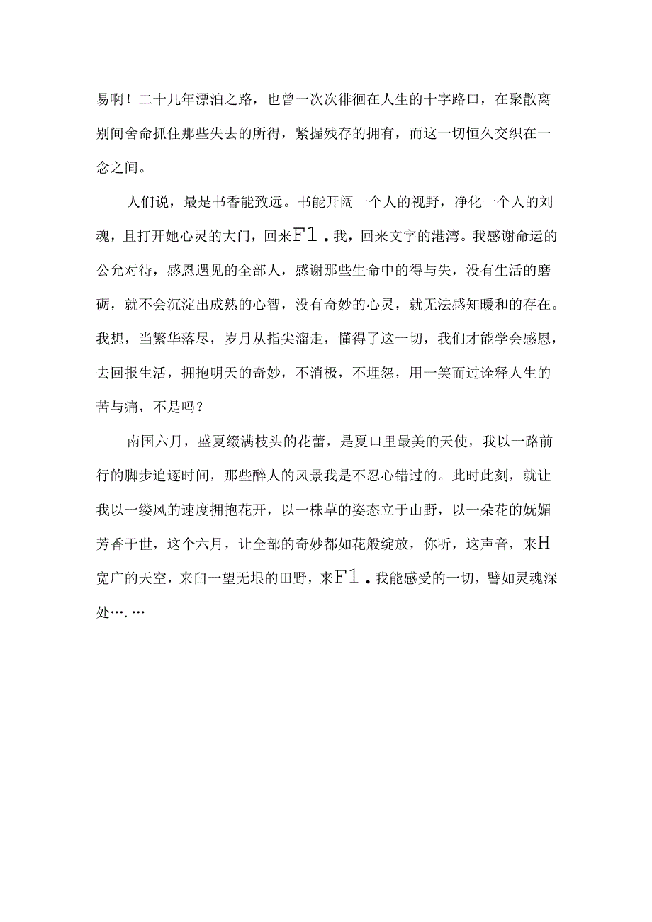 六月愿所有的美好如花般绽放美文.docx_第3页