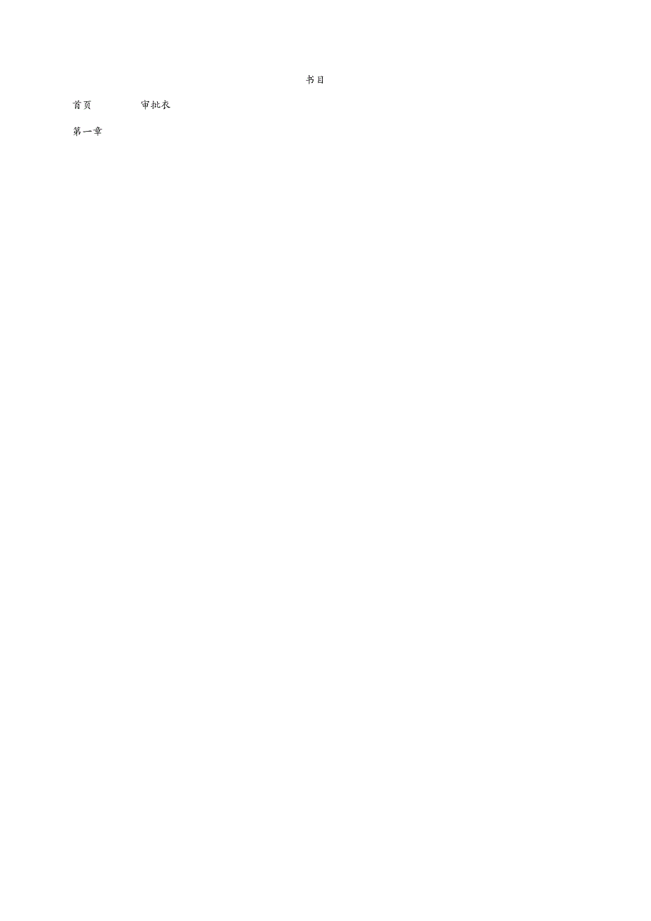 全轻混凝土施工方案(DOC).docx_第2页