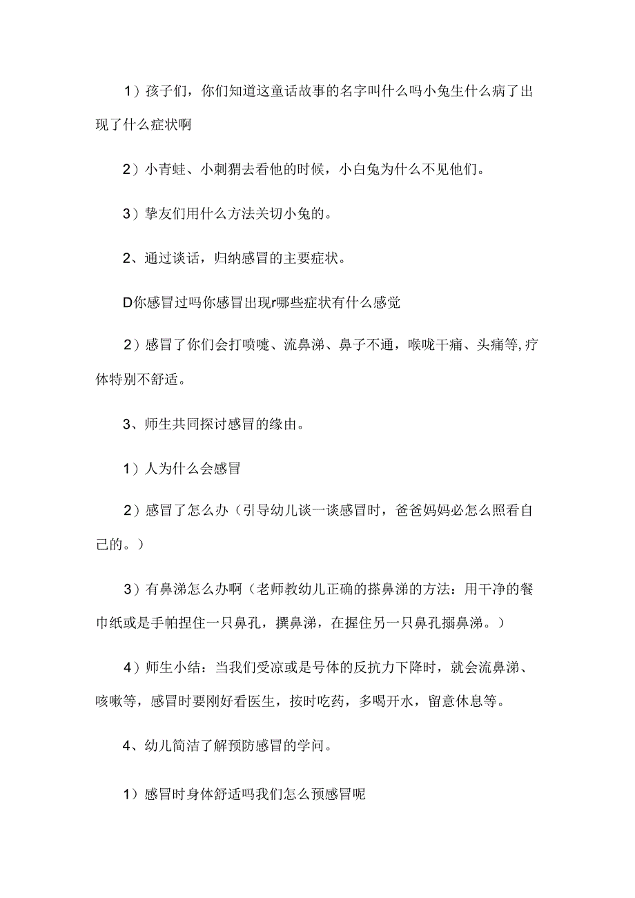 幼儿园健康领域教案.docx_第2页