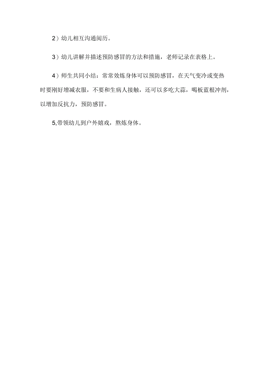 幼儿园健康领域教案.docx_第3页