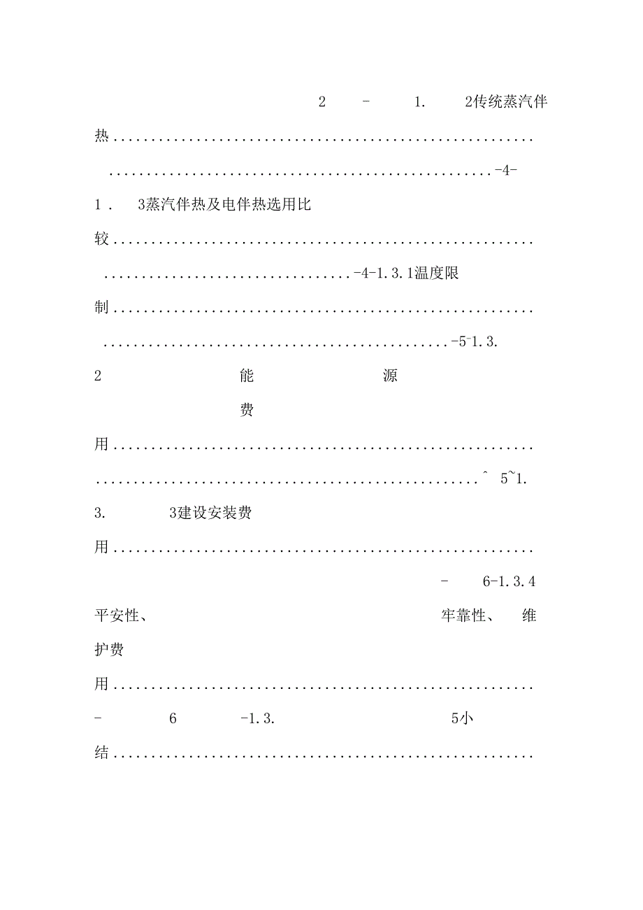 化工管道伴热设计毕业论文_0.docx_第2页