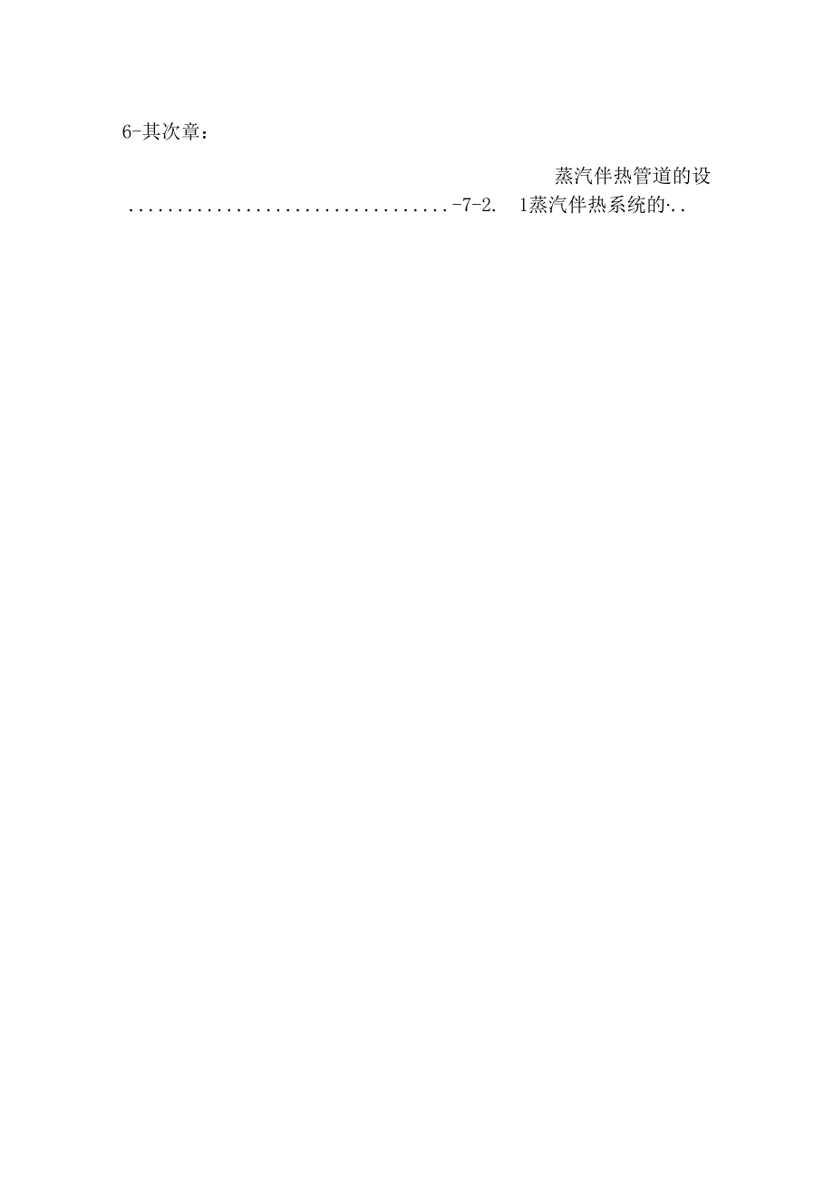化工管道伴热设计毕业论文_0.docx_第3页